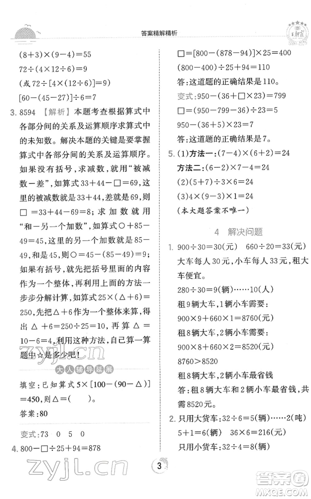 江西人民出版社2022王朝霞德才兼?zhèn)渥鳂I(yè)創(chuàng)新設計四年級數(shù)學下冊RJ人教版答案