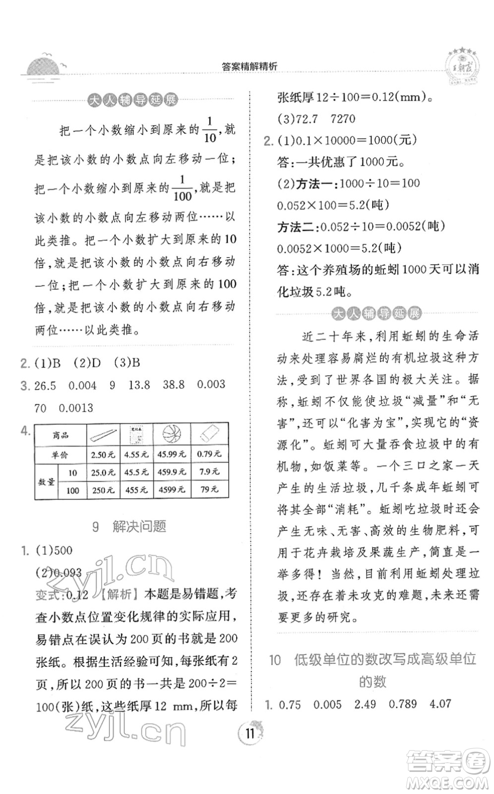 江西人民出版社2022王朝霞德才兼?zhèn)渥鳂I(yè)創(chuàng)新設計四年級數(shù)學下冊RJ人教版答案