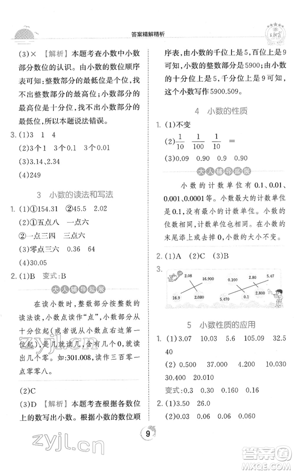 江西人民出版社2022王朝霞德才兼?zhèn)渥鳂I(yè)創(chuàng)新設計四年級數(shù)學下冊RJ人教版答案