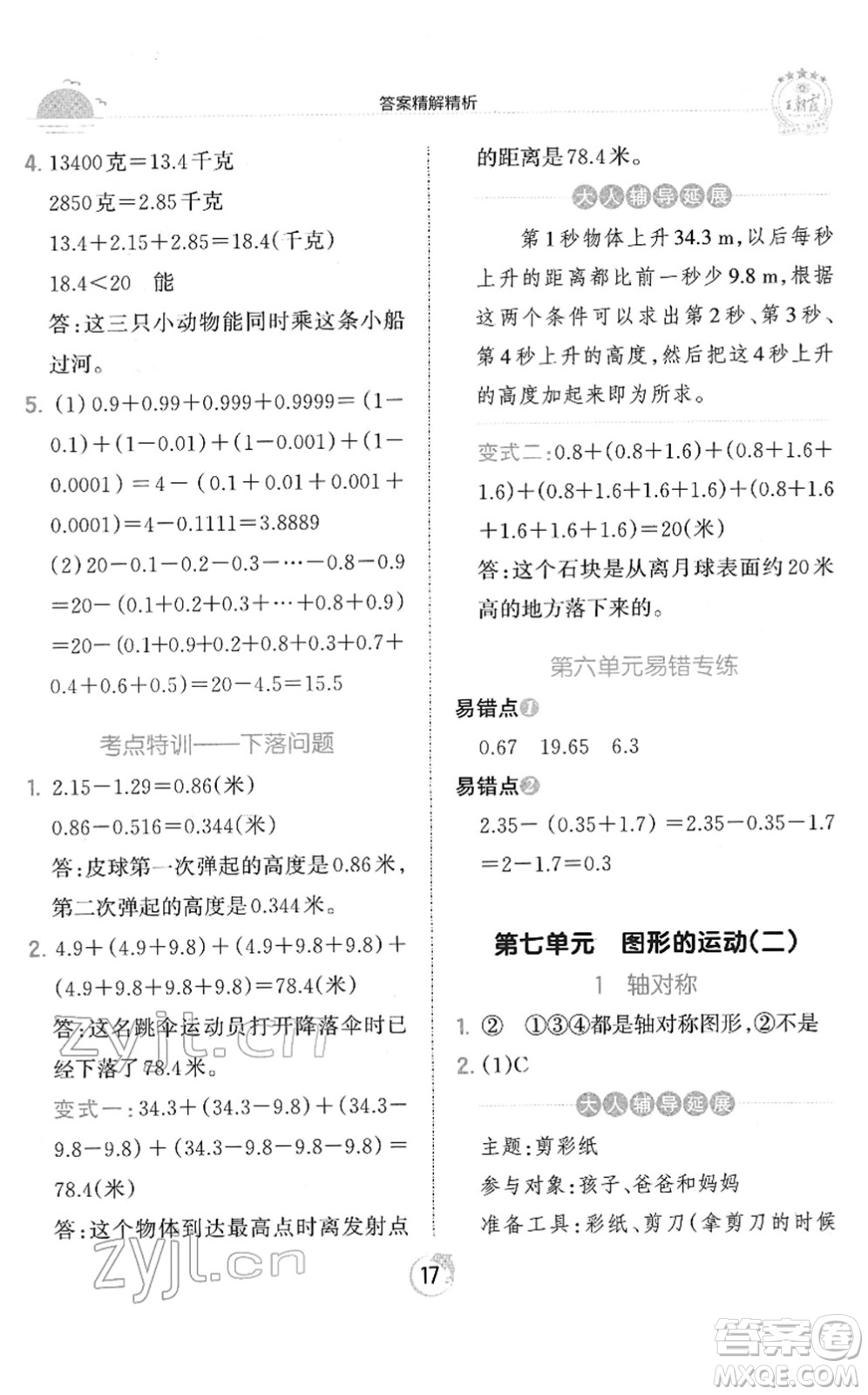 江西人民出版社2022王朝霞德才兼?zhèn)渥鳂I(yè)創(chuàng)新設計四年級數(shù)學下冊RJ人教版答案