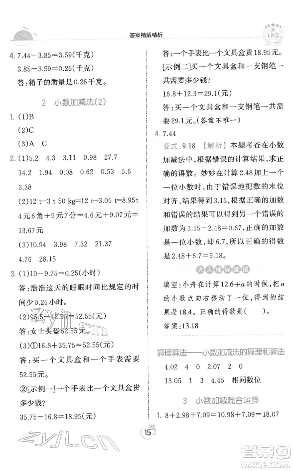 江西人民出版社2022王朝霞德才兼?zhèn)渥鳂I(yè)創(chuàng)新設計四年級數(shù)學下冊RJ人教版答案
