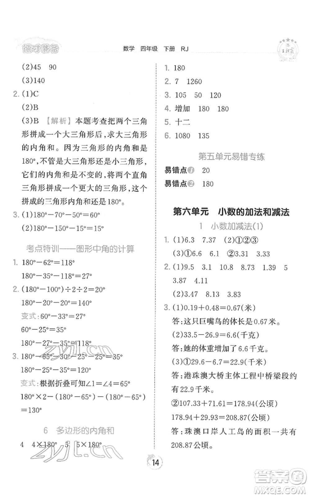 江西人民出版社2022王朝霞德才兼?zhèn)渥鳂I(yè)創(chuàng)新設計四年級數(shù)學下冊RJ人教版答案