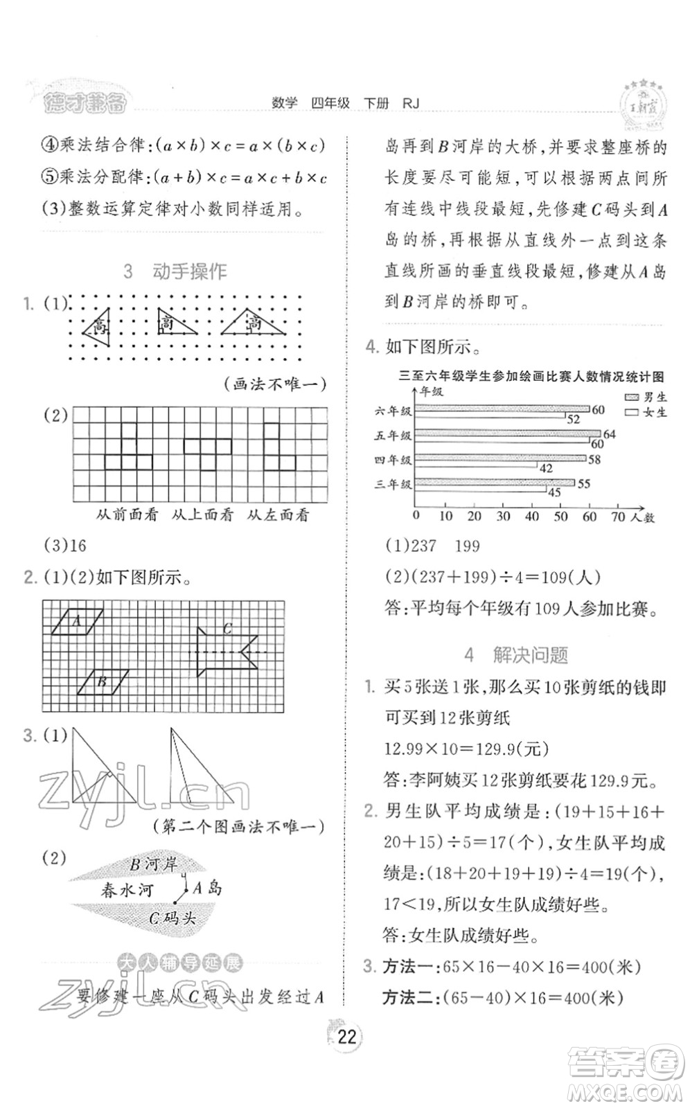 江西人民出版社2022王朝霞德才兼?zhèn)渥鳂I(yè)創(chuàng)新設計四年級數(shù)學下冊RJ人教版答案