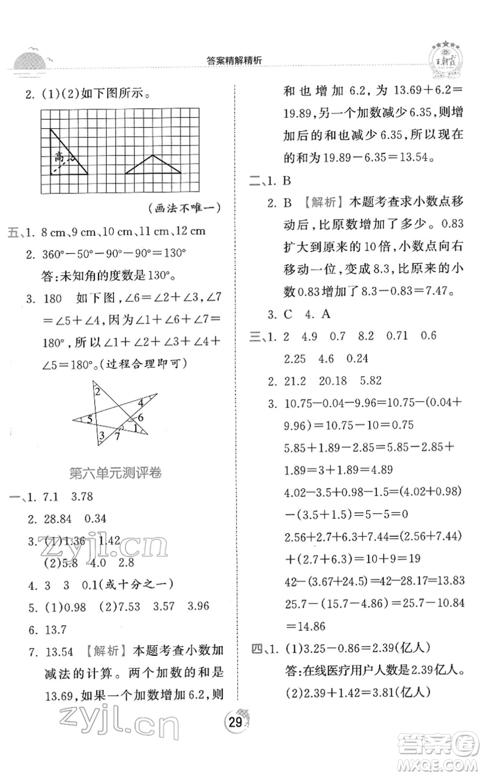 江西人民出版社2022王朝霞德才兼?zhèn)渥鳂I(yè)創(chuàng)新設計四年級數(shù)學下冊RJ人教版答案