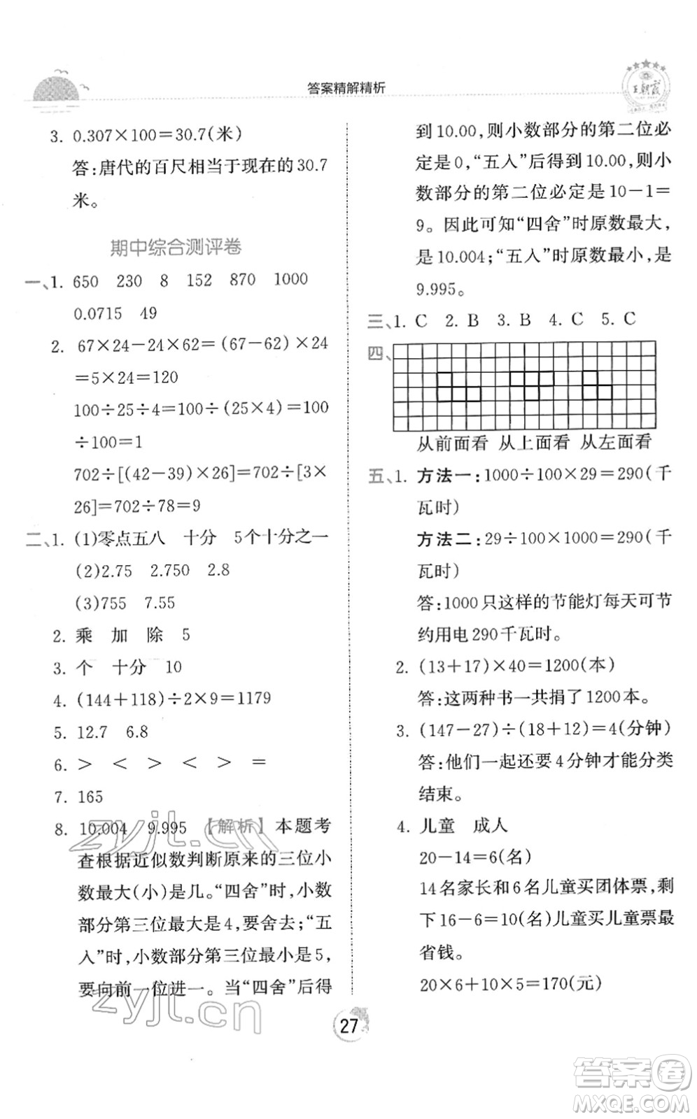 江西人民出版社2022王朝霞德才兼?zhèn)渥鳂I(yè)創(chuàng)新設計四年級數(shù)學下冊RJ人教版答案
