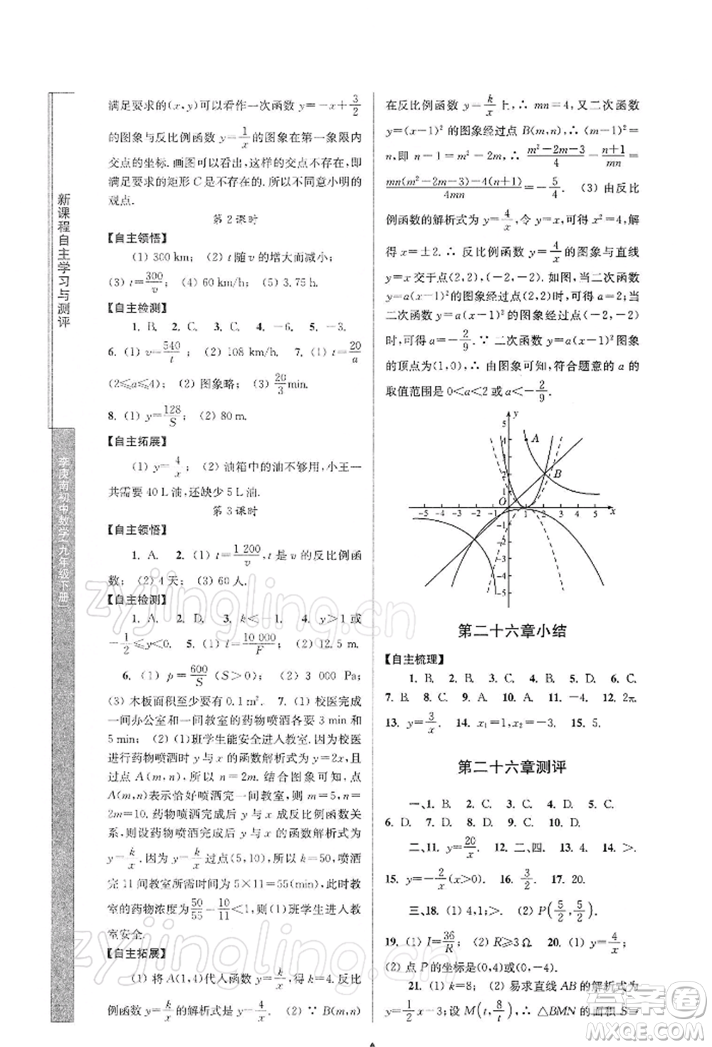 南京師范大學(xué)出版社2022新課程自主學(xué)習(xí)與測評九年級下冊數(shù)學(xué)人教版參考答案