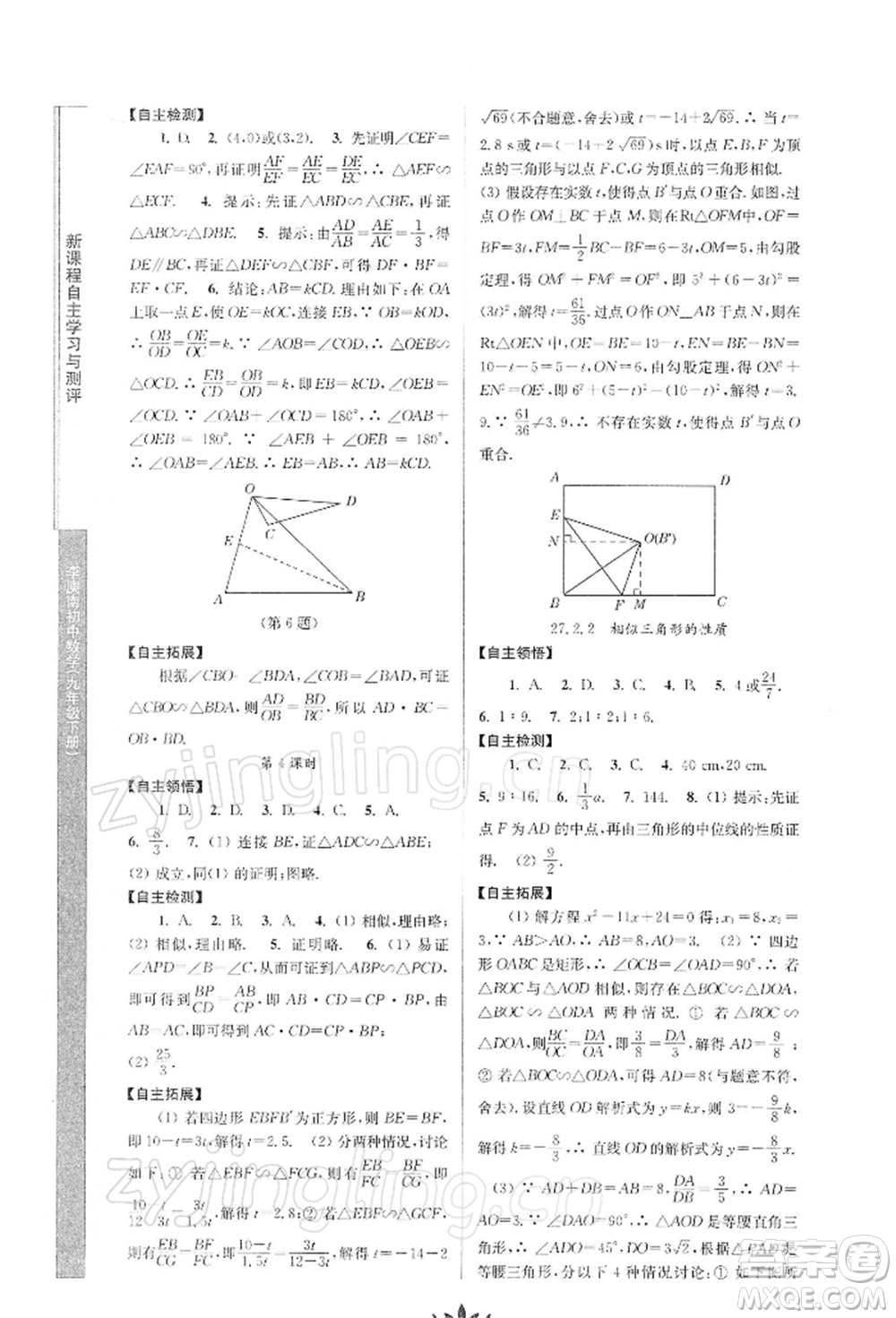 南京師范大學(xué)出版社2022新課程自主學(xué)習(xí)與測評九年級下冊數(shù)學(xué)人教版參考答案