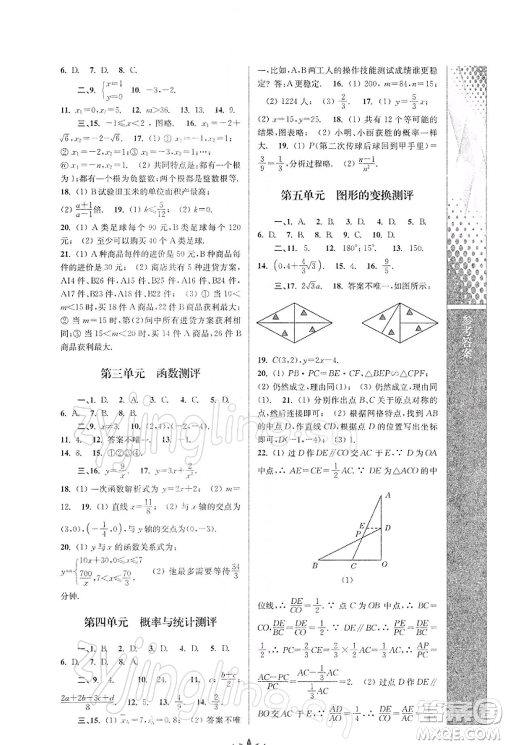 南京師范大學(xué)出版社2022新課程自主學(xué)習(xí)與測評九年級下冊數(shù)學(xué)人教版參考答案