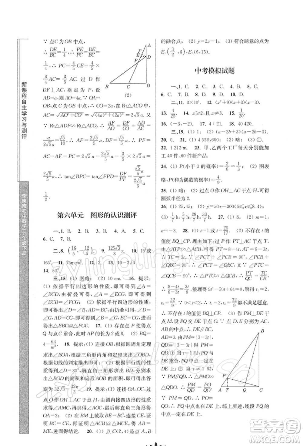 南京師范大學(xué)出版社2022新課程自主學(xué)習(xí)與測評九年級下冊數(shù)學(xué)人教版參考答案