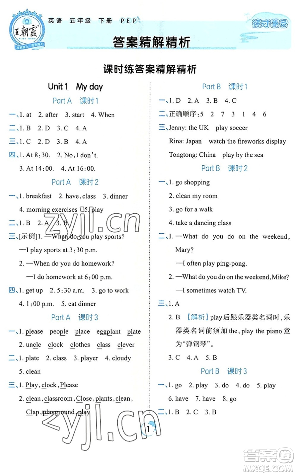 江西人民出版社2022王朝霞德才兼?zhèn)渥鳂I(yè)創(chuàng)新設(shè)計五年級英語下冊PEP版答案