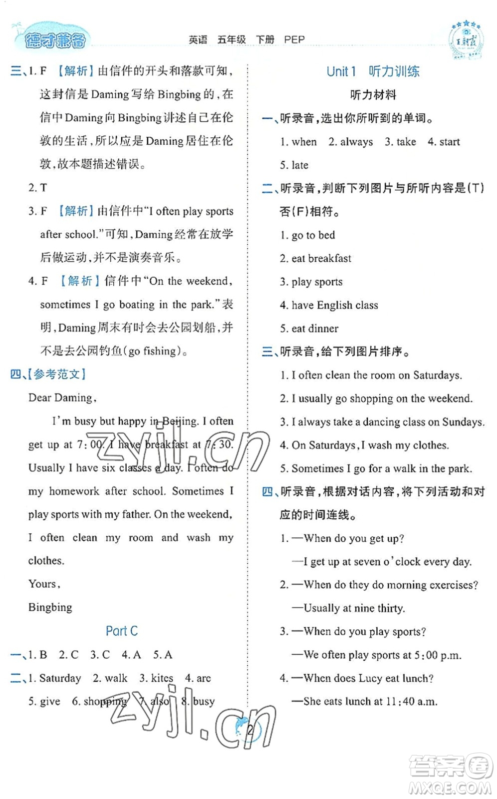 江西人民出版社2022王朝霞德才兼?zhèn)渥鳂I(yè)創(chuàng)新設(shè)計五年級英語下冊PEP版答案