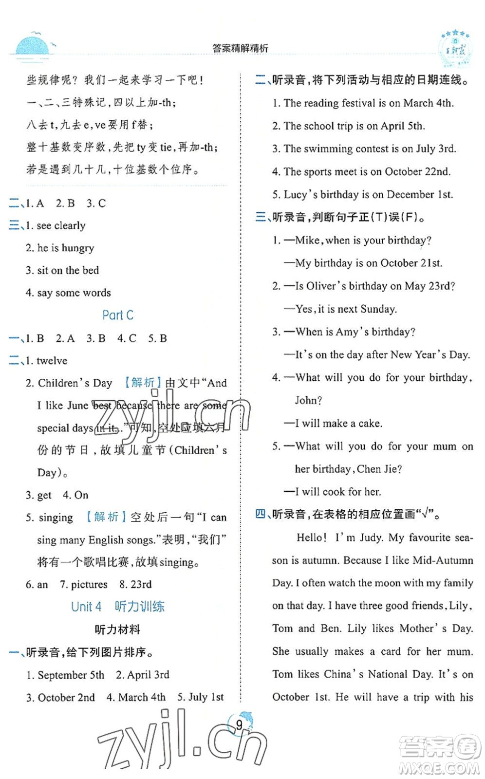 江西人民出版社2022王朝霞德才兼?zhèn)渥鳂I(yè)創(chuàng)新設(shè)計五年級英語下冊PEP版答案