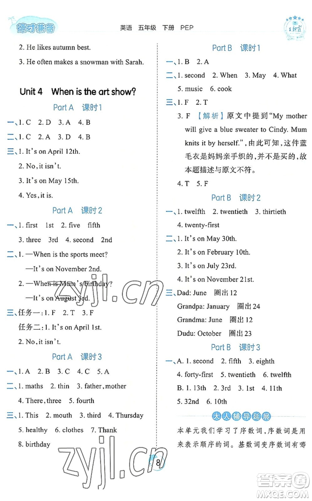 江西人民出版社2022王朝霞德才兼?zhèn)渥鳂I(yè)創(chuàng)新設(shè)計五年級英語下冊PEP版答案