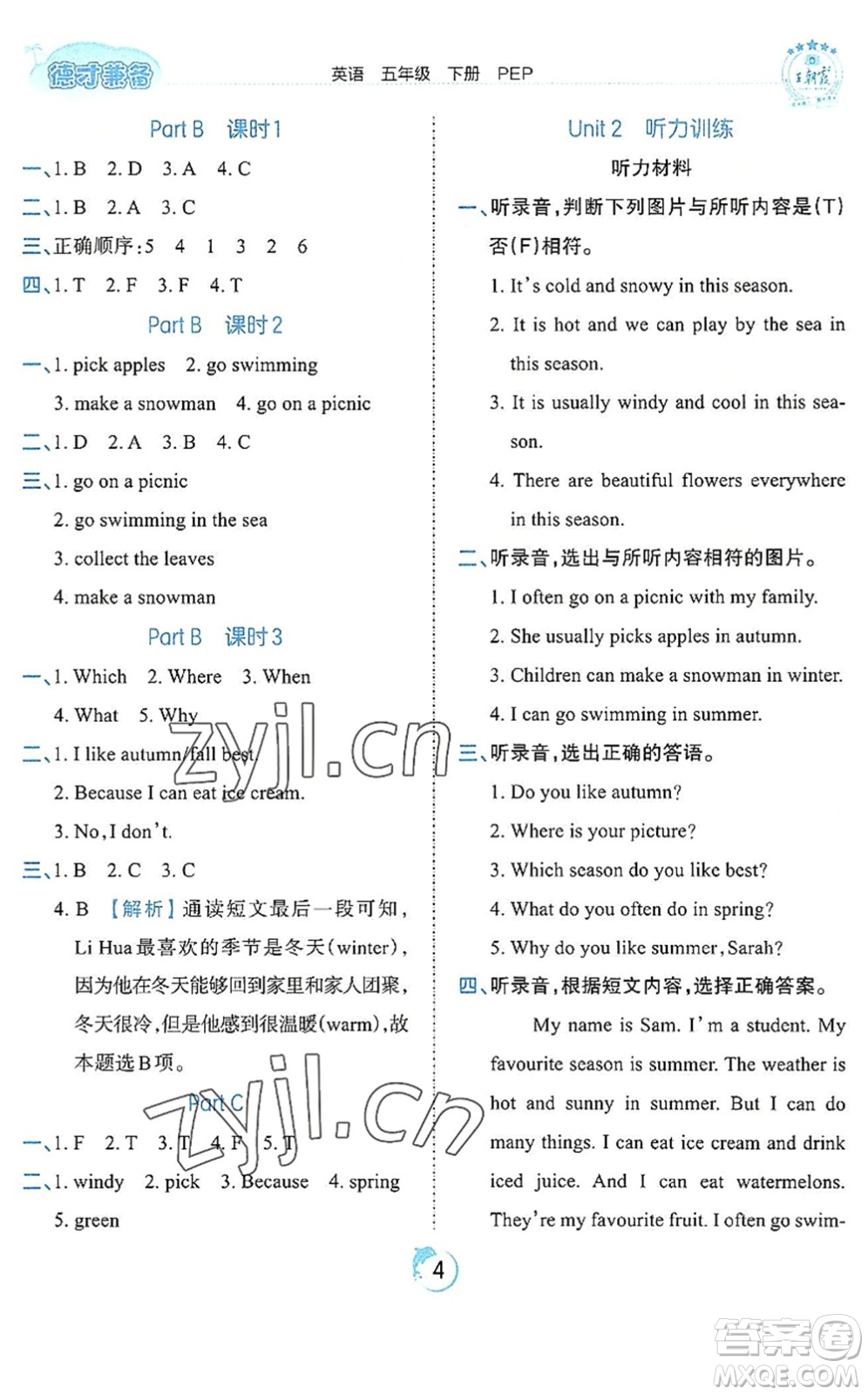 江西人民出版社2022王朝霞德才兼?zhèn)渥鳂I(yè)創(chuàng)新設(shè)計五年級英語下冊PEP版答案