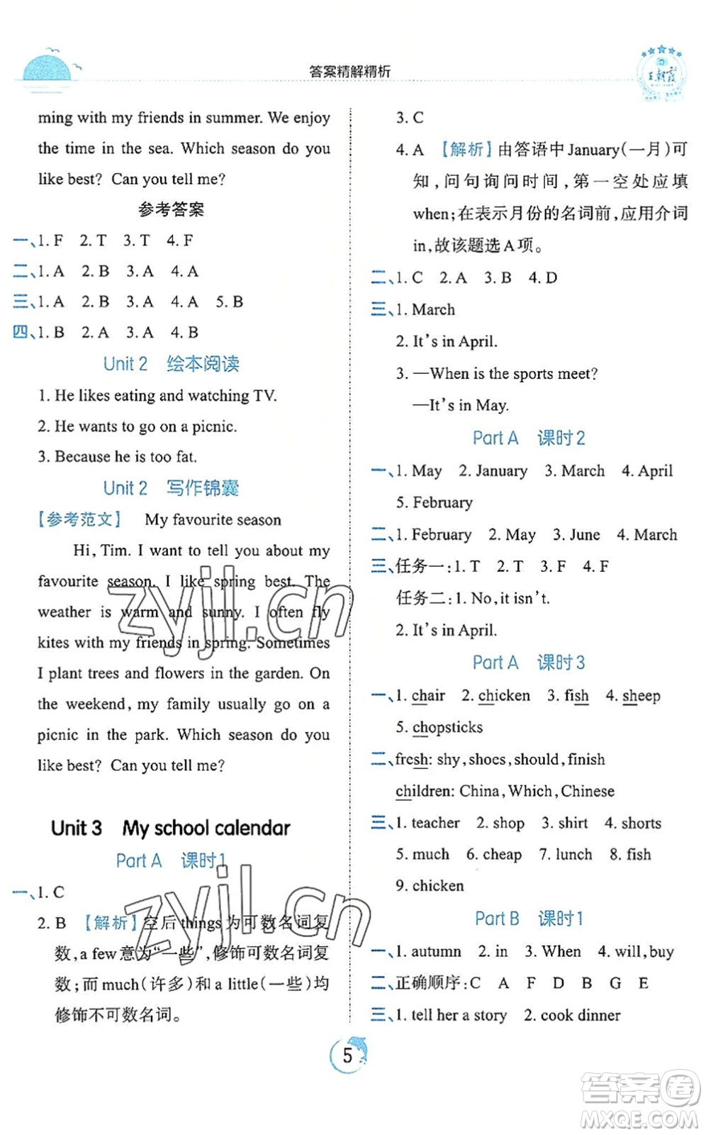 江西人民出版社2022王朝霞德才兼?zhèn)渥鳂I(yè)創(chuàng)新設(shè)計五年級英語下冊PEP版答案
