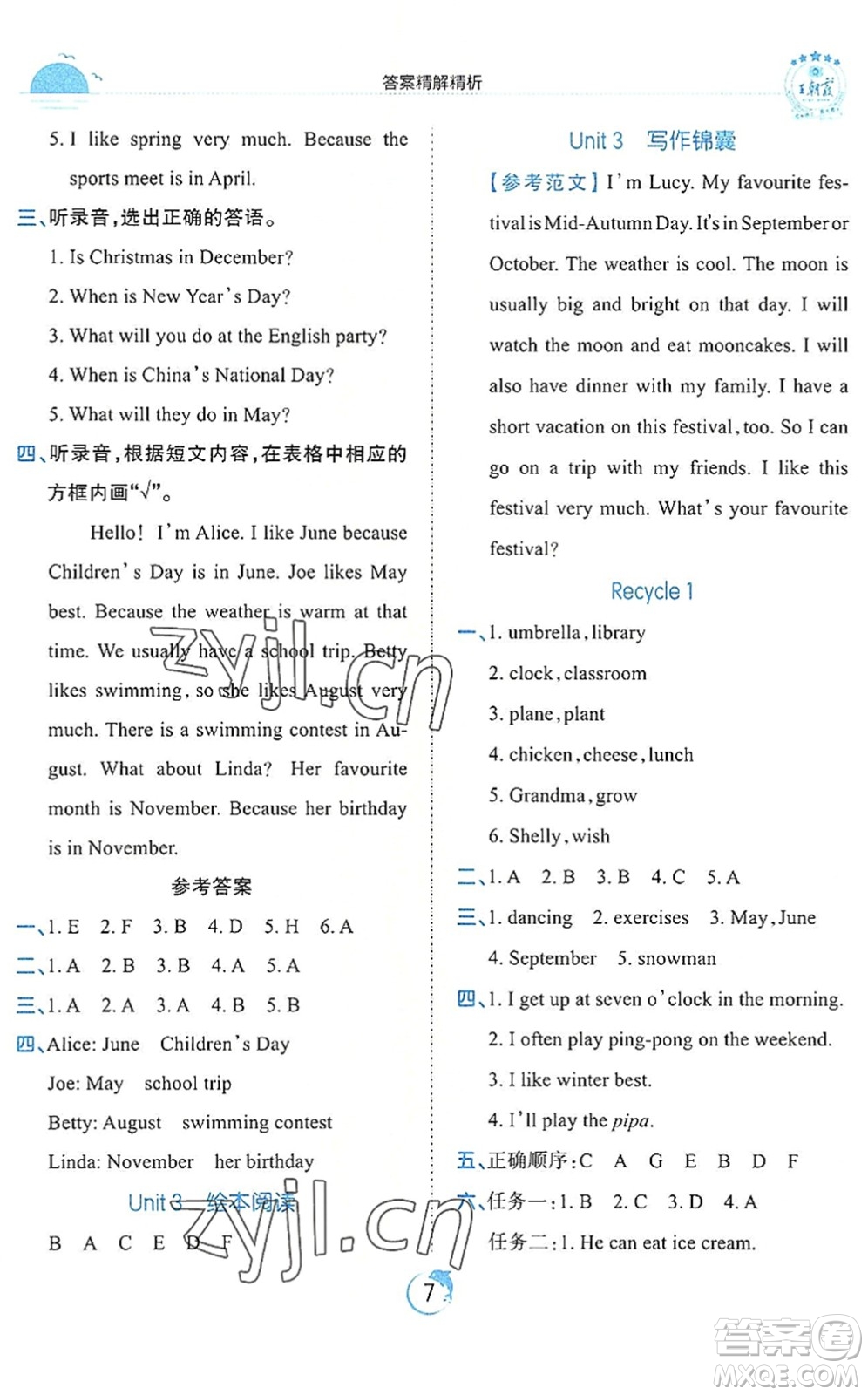 江西人民出版社2022王朝霞德才兼?zhèn)渥鳂I(yè)創(chuàng)新設(shè)計五年級英語下冊PEP版答案