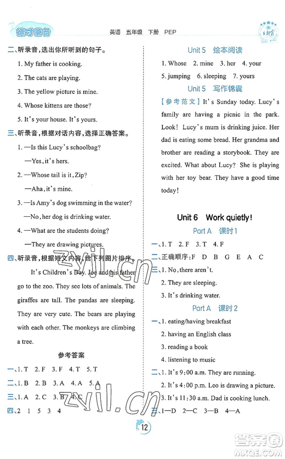 江西人民出版社2022王朝霞德才兼?zhèn)渥鳂I(yè)創(chuàng)新設(shè)計五年級英語下冊PEP版答案