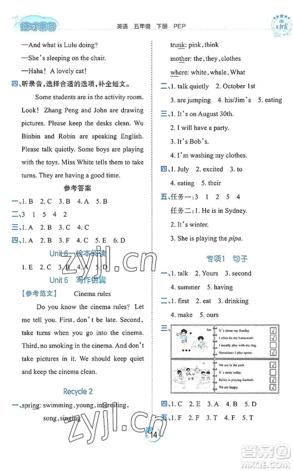 江西人民出版社2022王朝霞德才兼?zhèn)渥鳂I(yè)創(chuàng)新設(shè)計五年級英語下冊PEP版答案