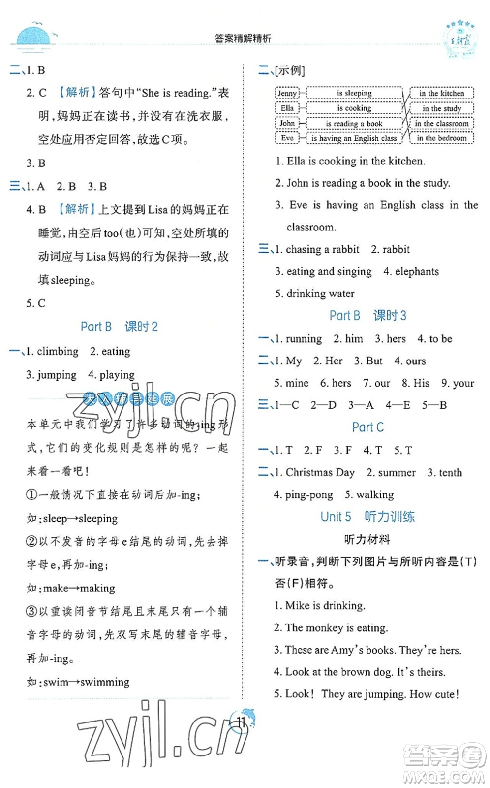 江西人民出版社2022王朝霞德才兼?zhèn)渥鳂I(yè)創(chuàng)新設(shè)計五年級英語下冊PEP版答案
