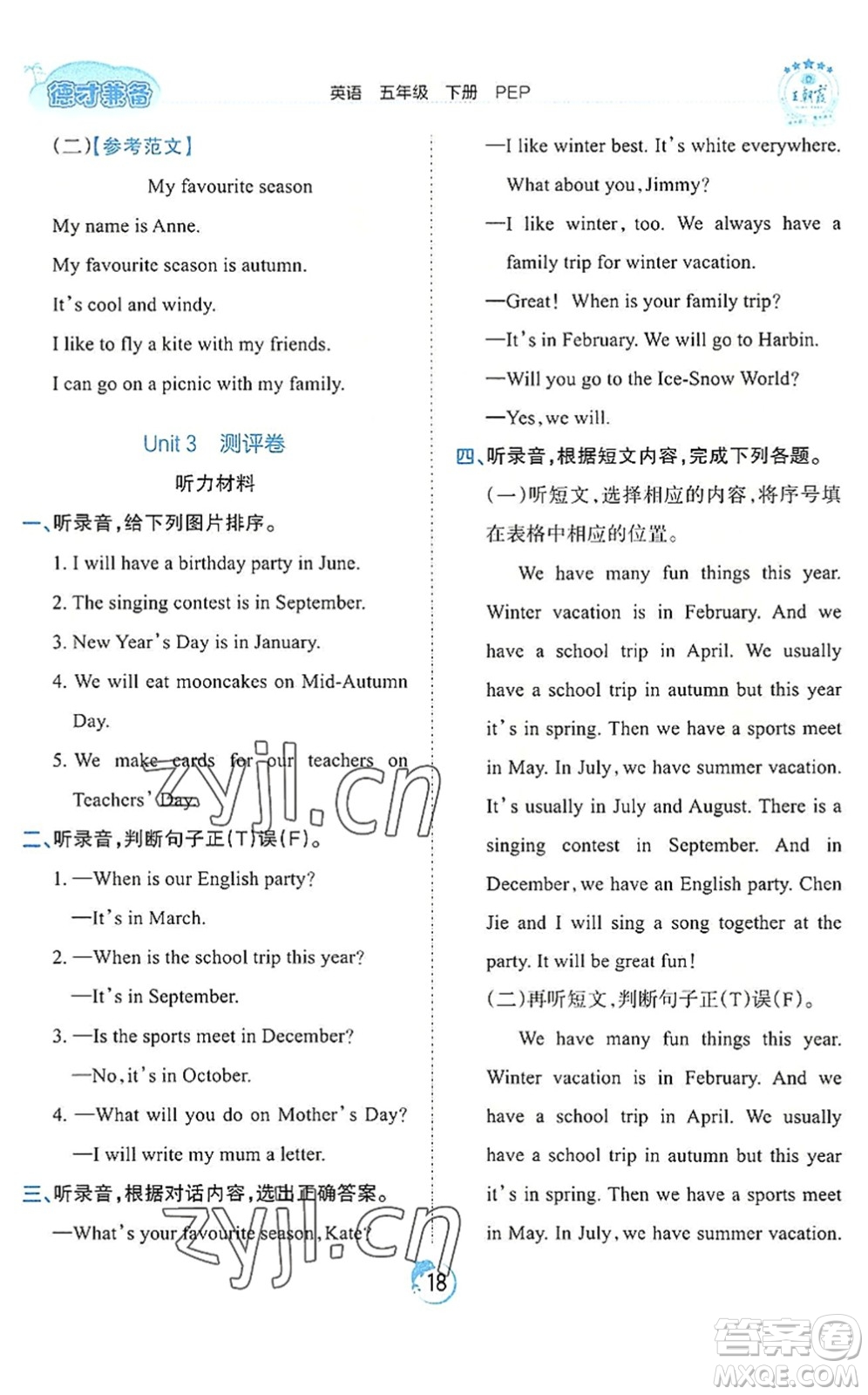 江西人民出版社2022王朝霞德才兼?zhèn)渥鳂I(yè)創(chuàng)新設(shè)計五年級英語下冊PEP版答案