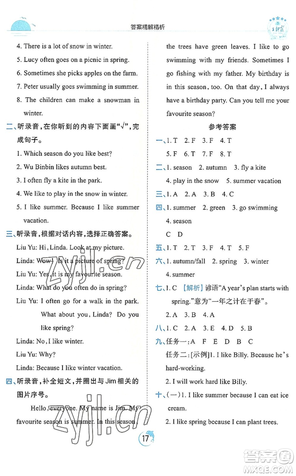 江西人民出版社2022王朝霞德才兼?zhèn)渥鳂I(yè)創(chuàng)新設(shè)計五年級英語下冊PEP版答案