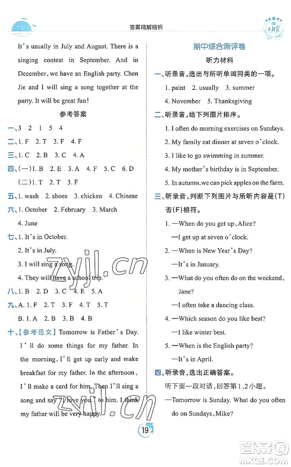 江西人民出版社2022王朝霞德才兼?zhèn)渥鳂I(yè)創(chuàng)新設(shè)計五年級英語下冊PEP版答案