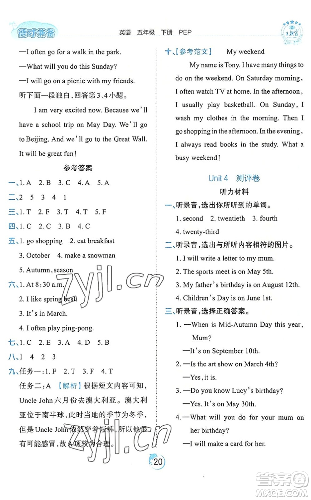 江西人民出版社2022王朝霞德才兼?zhèn)渥鳂I(yè)創(chuàng)新設(shè)計五年級英語下冊PEP版答案