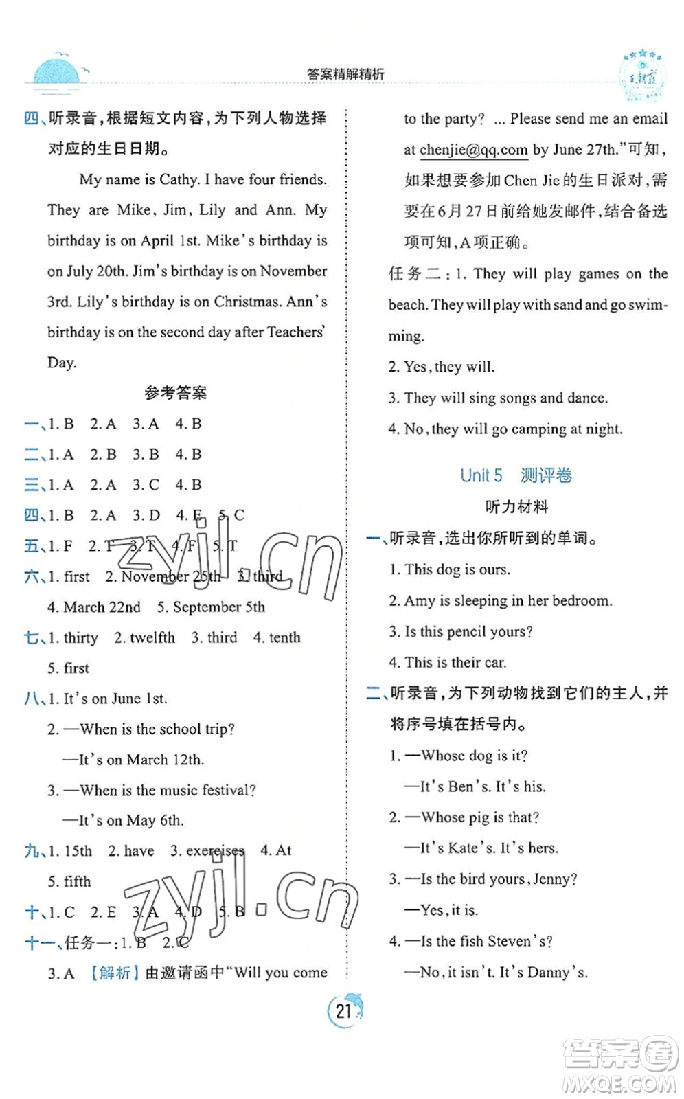 江西人民出版社2022王朝霞德才兼?zhèn)渥鳂I(yè)創(chuàng)新設(shè)計五年級英語下冊PEP版答案