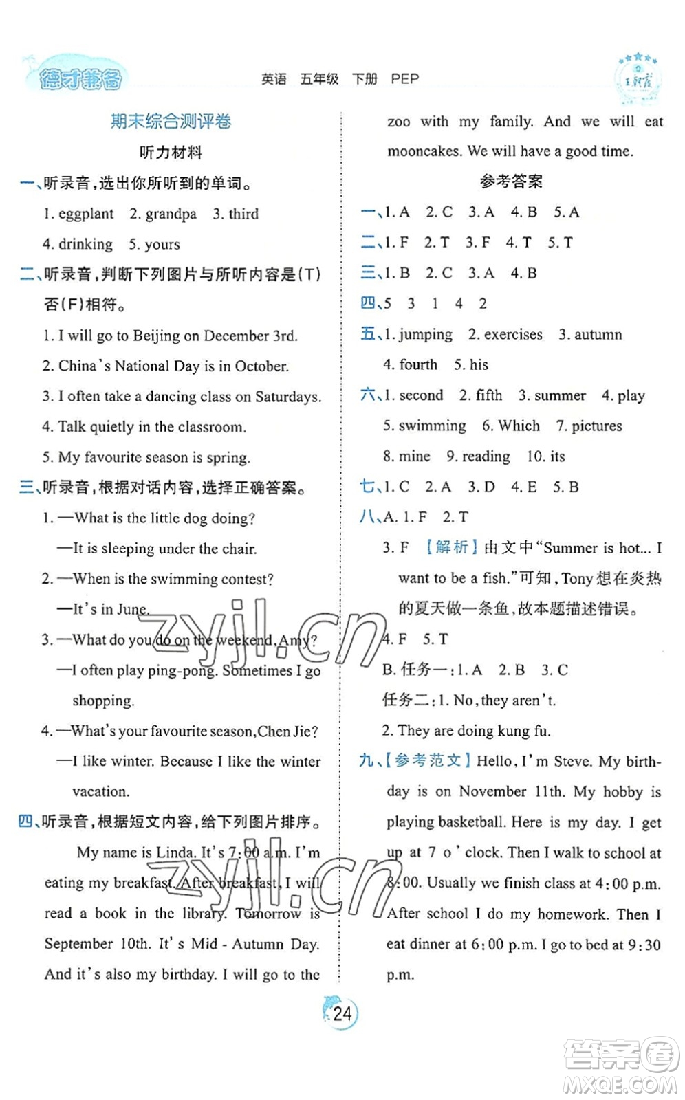 江西人民出版社2022王朝霞德才兼?zhèn)渥鳂I(yè)創(chuàng)新設(shè)計五年級英語下冊PEP版答案