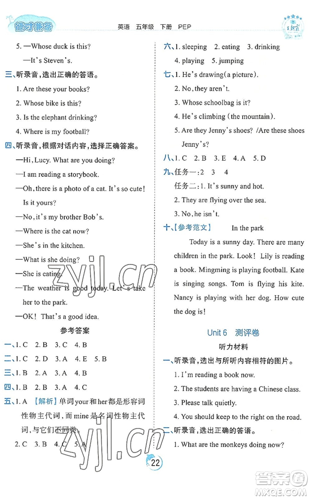 江西人民出版社2022王朝霞德才兼?zhèn)渥鳂I(yè)創(chuàng)新設(shè)計五年級英語下冊PEP版答案