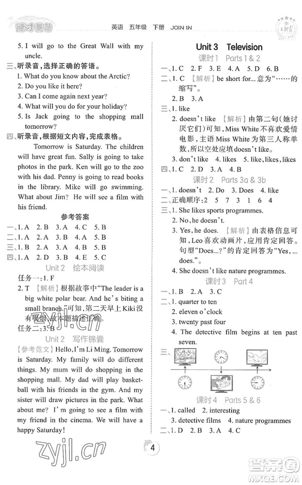 江西人民出版社2022王朝霞德才兼?zhèn)渥鳂I(yè)創(chuàng)新設(shè)計(jì)五年級(jí)英語(yǔ)下冊(cè)劍橋版答案