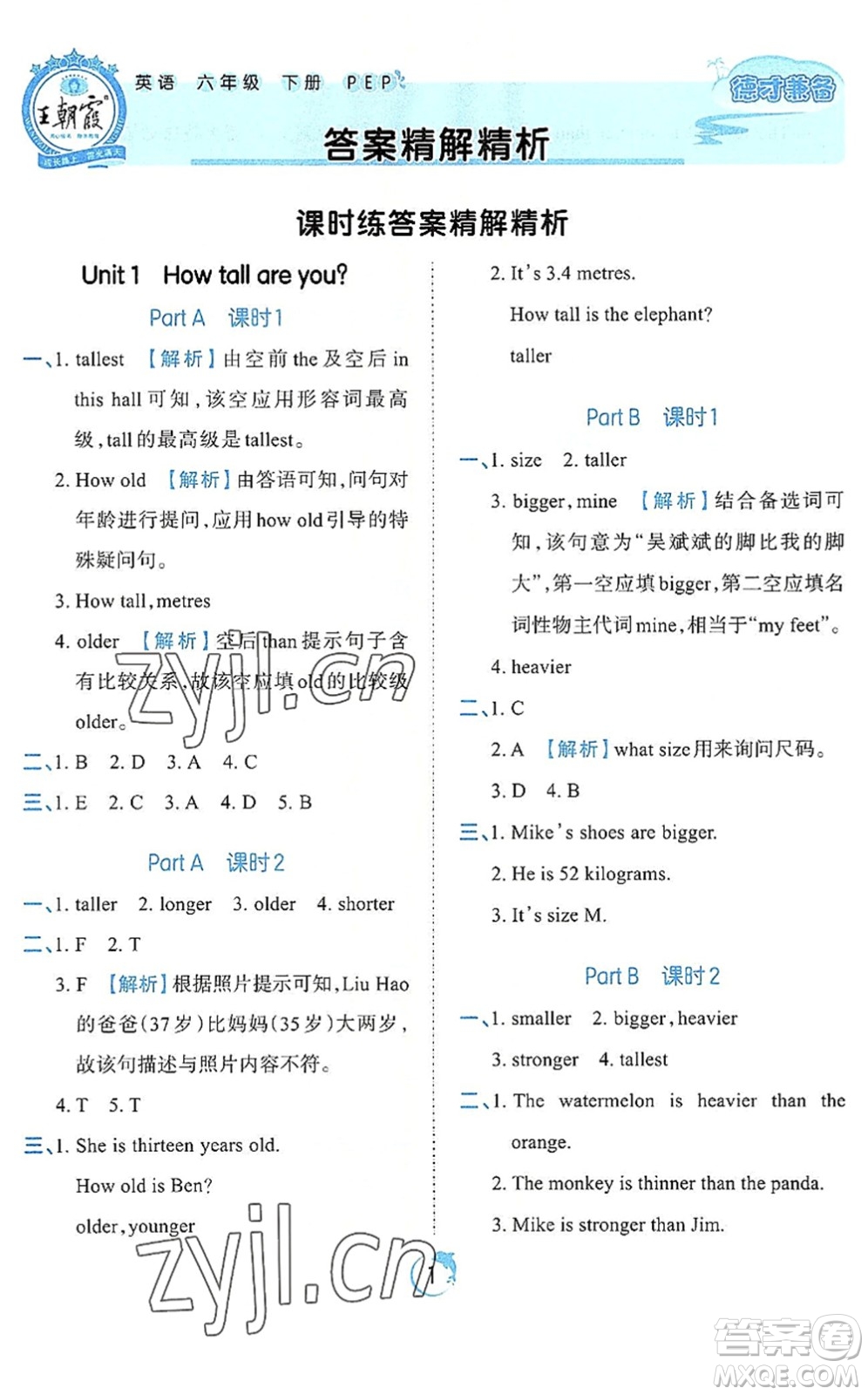 江西人民出版社2022王朝霞德才兼?zhèn)渥鳂I(yè)創(chuàng)新設(shè)計(jì)六年級(jí)英語(yǔ)下冊(cè)PEP版答案
