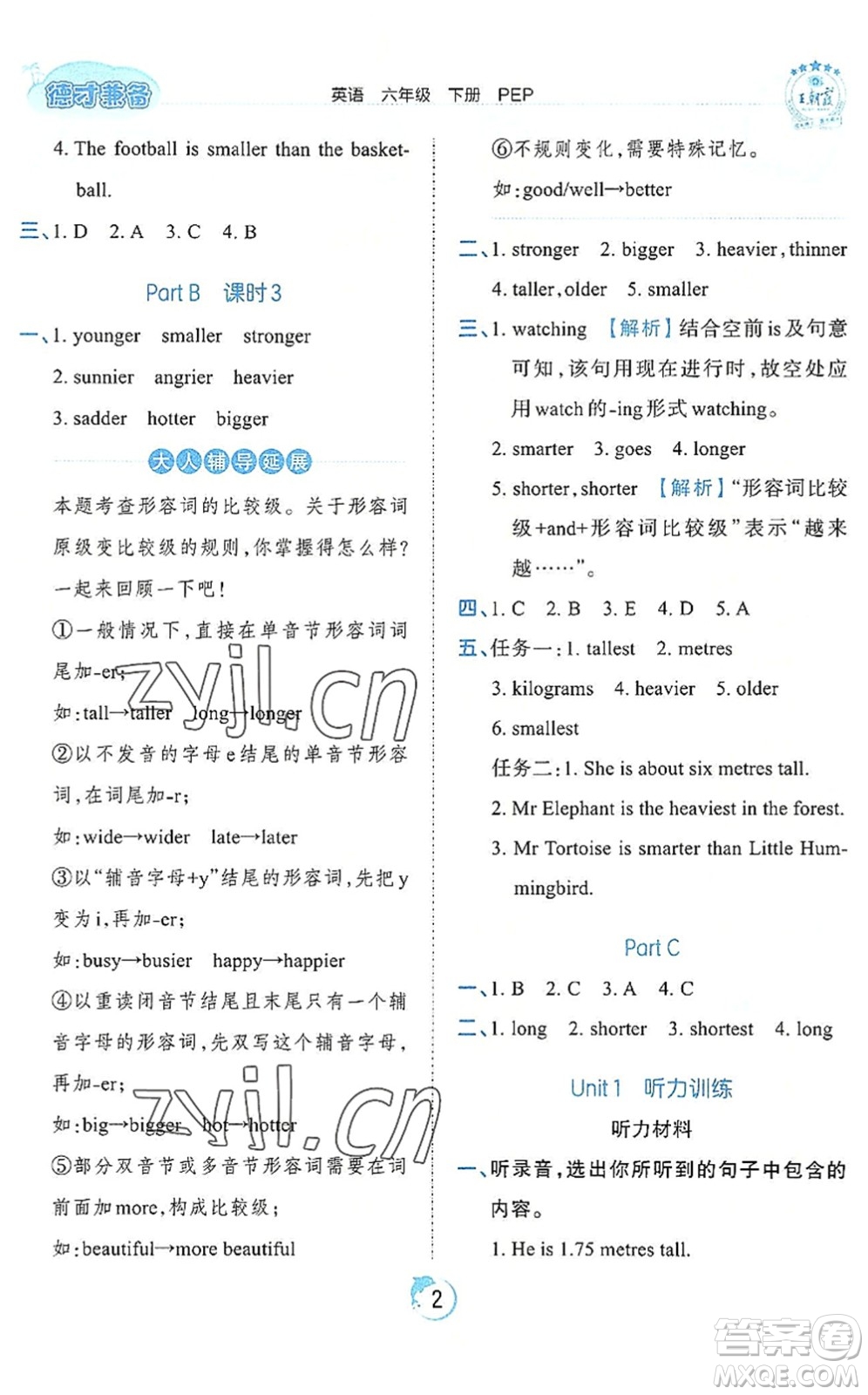 江西人民出版社2022王朝霞德才兼?zhèn)渥鳂I(yè)創(chuàng)新設(shè)計(jì)六年級(jí)英語(yǔ)下冊(cè)PEP版答案