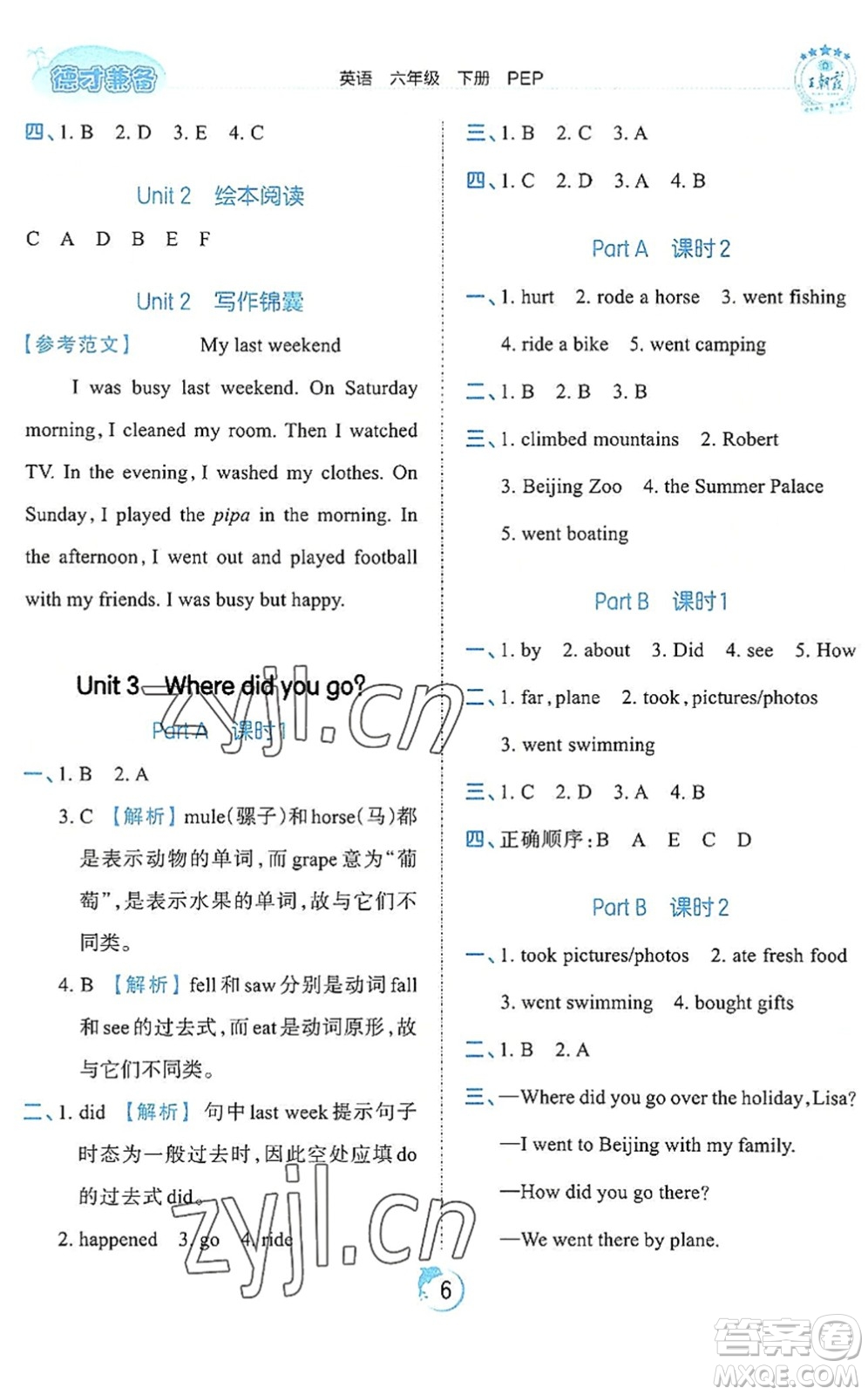 江西人民出版社2022王朝霞德才兼?zhèn)渥鳂I(yè)創(chuàng)新設(shè)計(jì)六年級(jí)英語(yǔ)下冊(cè)PEP版答案