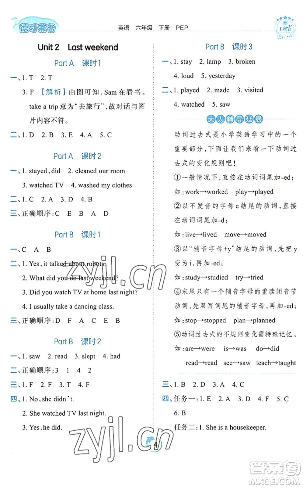 江西人民出版社2022王朝霞德才兼?zhèn)渥鳂I(yè)創(chuàng)新設(shè)計(jì)六年級(jí)英語(yǔ)下冊(cè)PEP版答案
