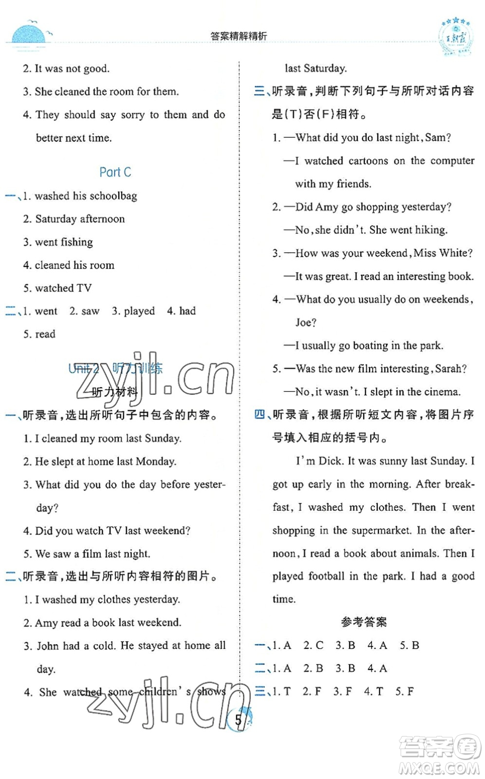 江西人民出版社2022王朝霞德才兼?zhèn)渥鳂I(yè)創(chuàng)新設(shè)計(jì)六年級(jí)英語(yǔ)下冊(cè)PEP版答案