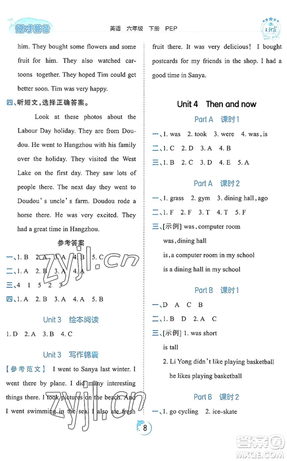 江西人民出版社2022王朝霞德才兼?zhèn)渥鳂I(yè)創(chuàng)新設(shè)計(jì)六年級(jí)英語(yǔ)下冊(cè)PEP版答案
