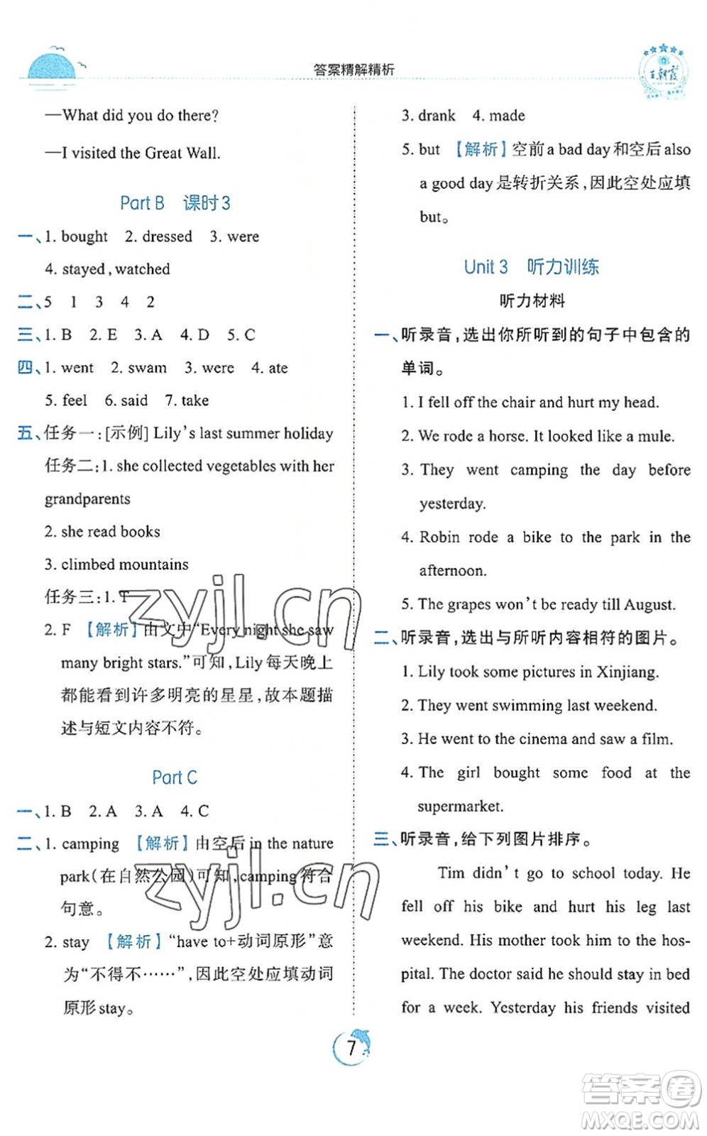 江西人民出版社2022王朝霞德才兼?zhèn)渥鳂I(yè)創(chuàng)新設(shè)計(jì)六年級(jí)英語(yǔ)下冊(cè)PEP版答案
