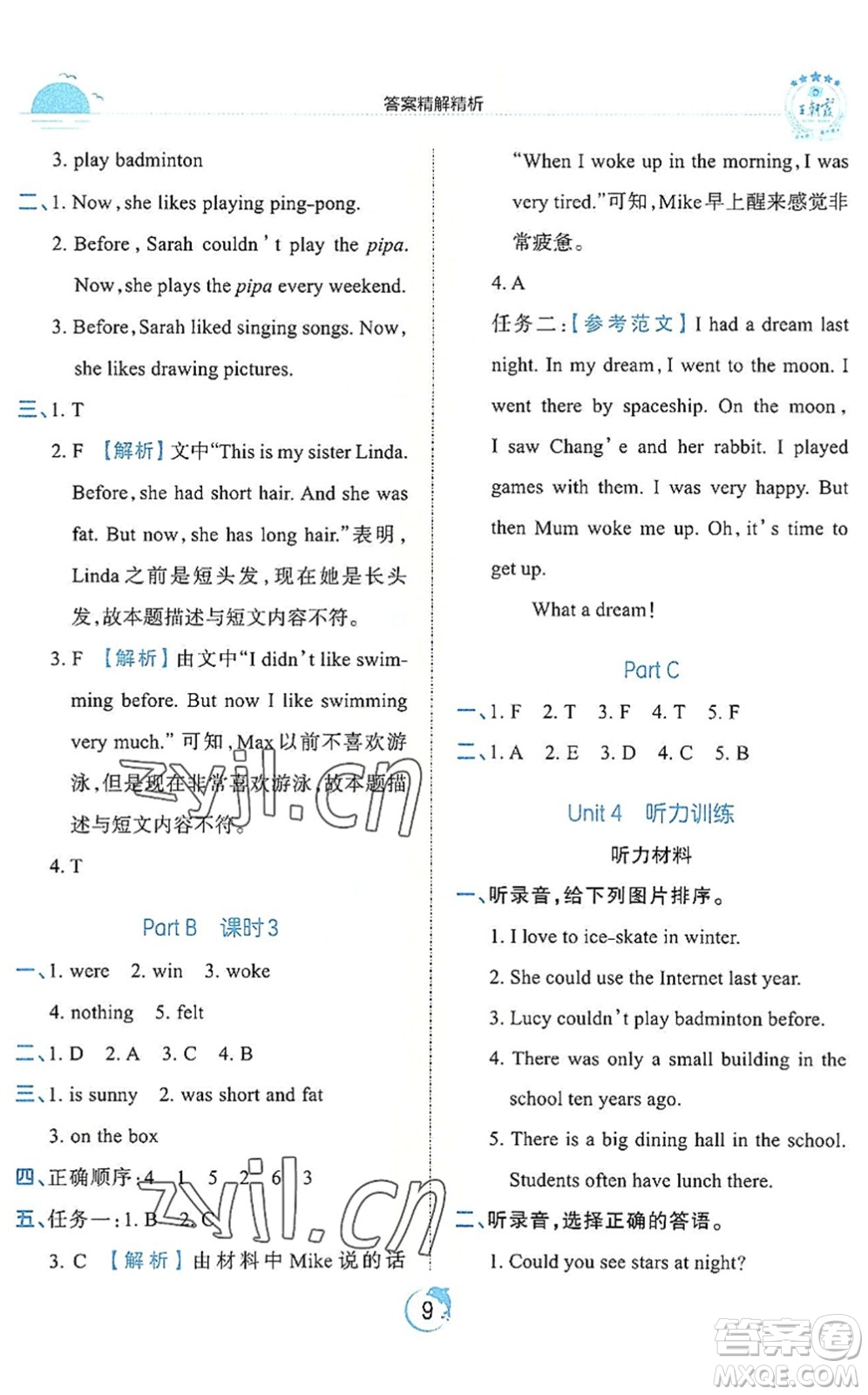 江西人民出版社2022王朝霞德才兼?zhèn)渥鳂I(yè)創(chuàng)新設(shè)計(jì)六年級(jí)英語(yǔ)下冊(cè)PEP版答案