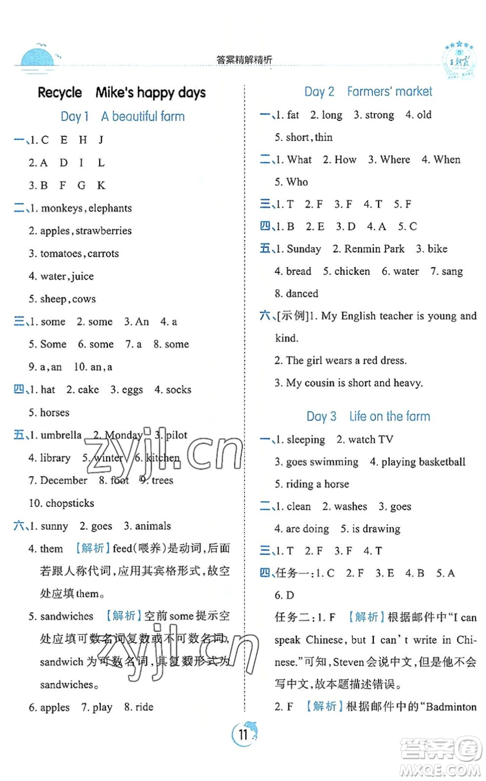 江西人民出版社2022王朝霞德才兼?zhèn)渥鳂I(yè)創(chuàng)新設(shè)計(jì)六年級(jí)英語(yǔ)下冊(cè)PEP版答案