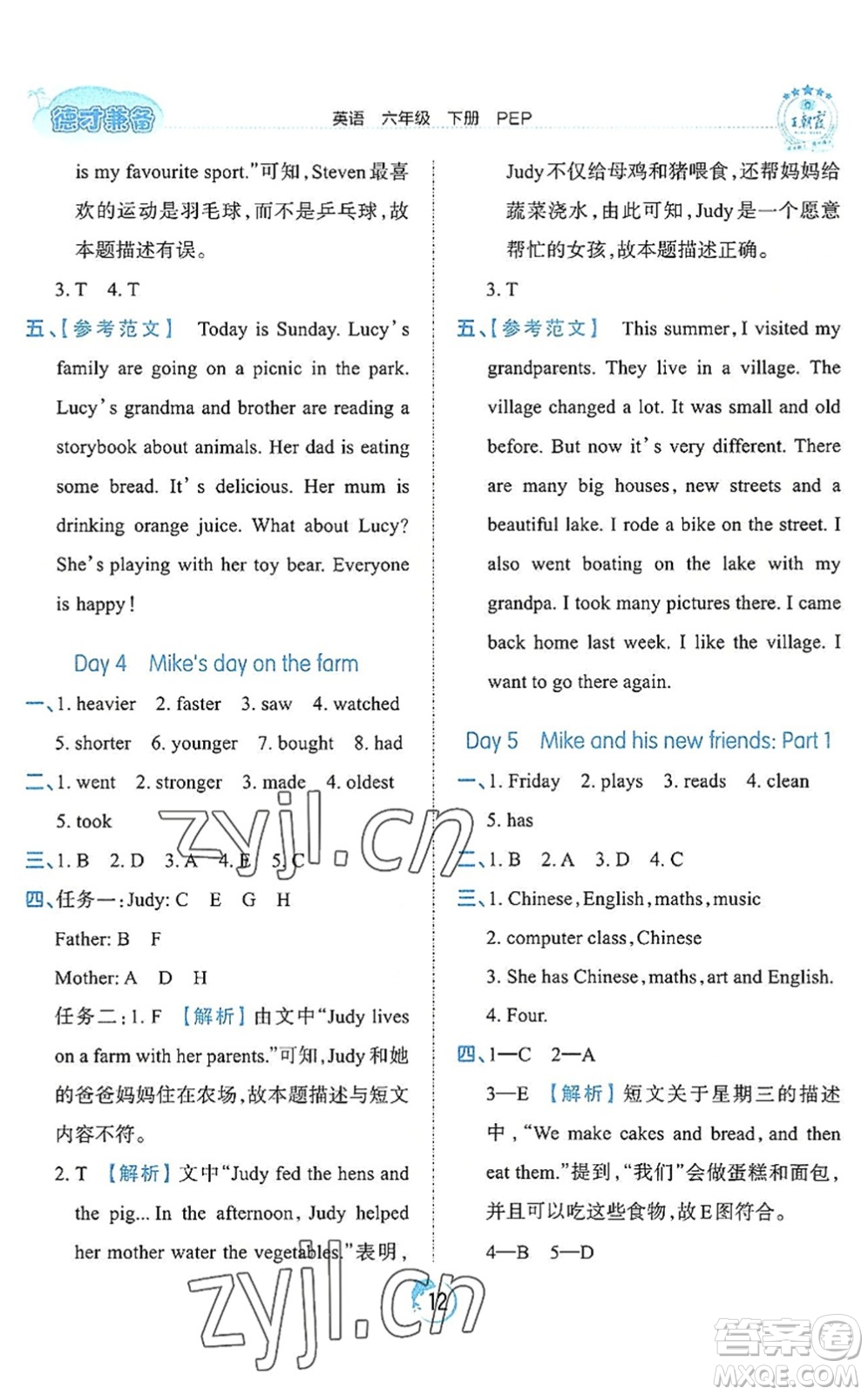 江西人民出版社2022王朝霞德才兼?zhèn)渥鳂I(yè)創(chuàng)新設(shè)計(jì)六年級(jí)英語(yǔ)下冊(cè)PEP版答案