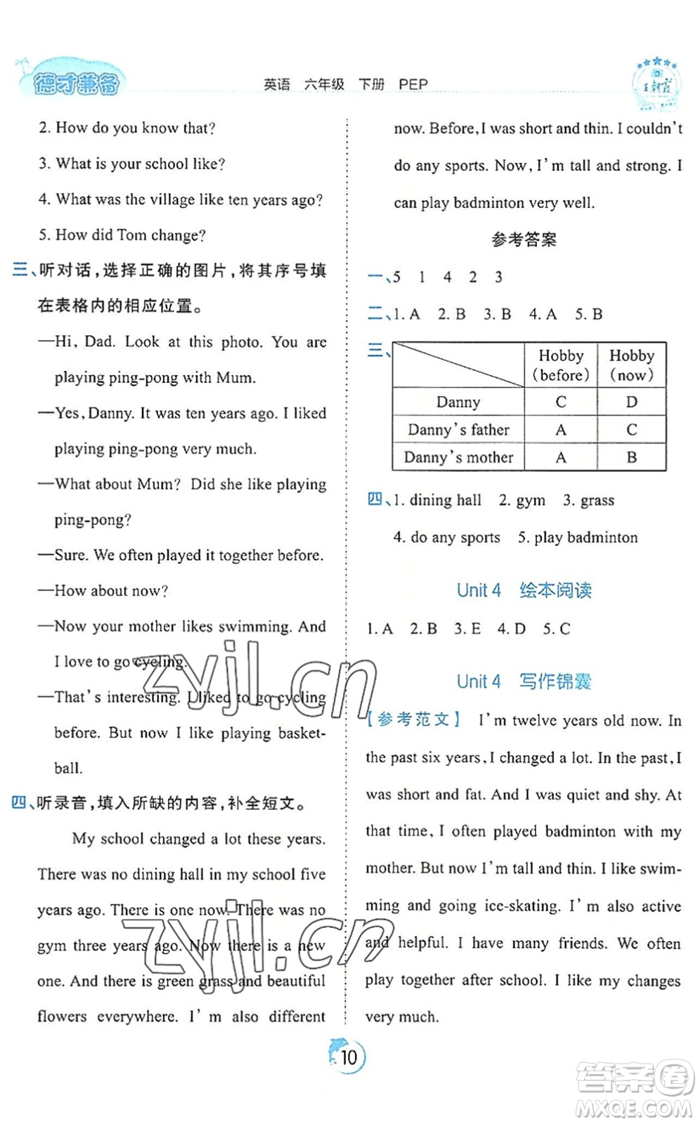 江西人民出版社2022王朝霞德才兼?zhèn)渥鳂I(yè)創(chuàng)新設(shè)計(jì)六年級(jí)英語(yǔ)下冊(cè)PEP版答案