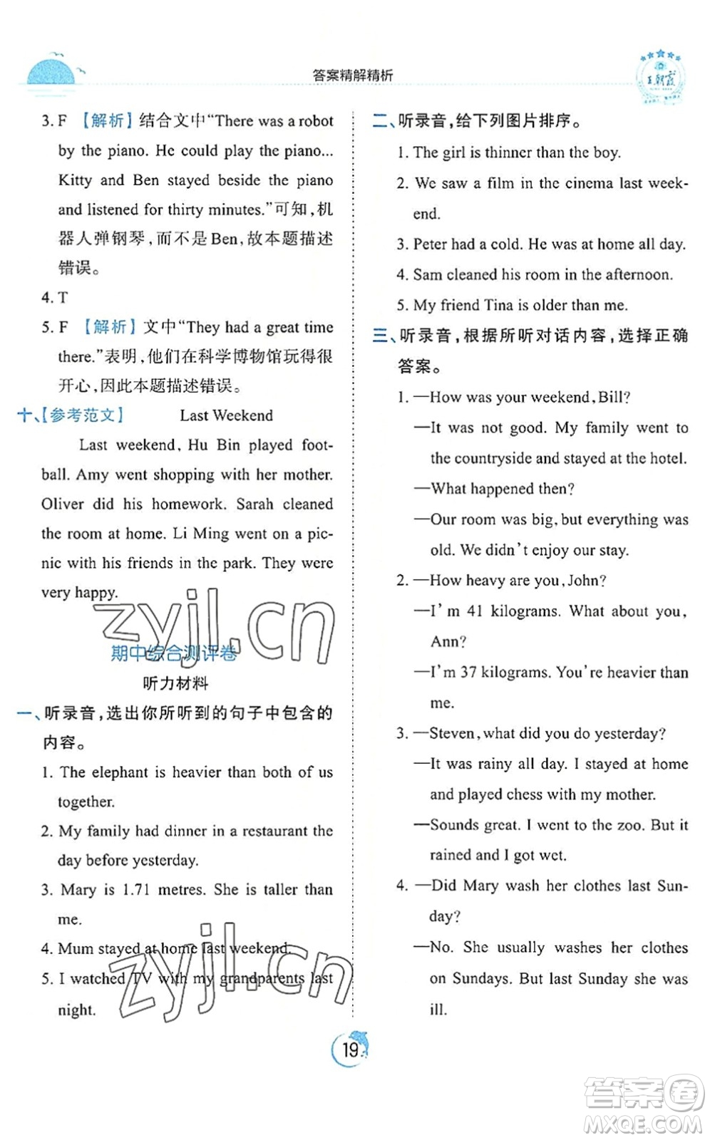 江西人民出版社2022王朝霞德才兼?zhèn)渥鳂I(yè)創(chuàng)新設(shè)計(jì)六年級(jí)英語(yǔ)下冊(cè)PEP版答案