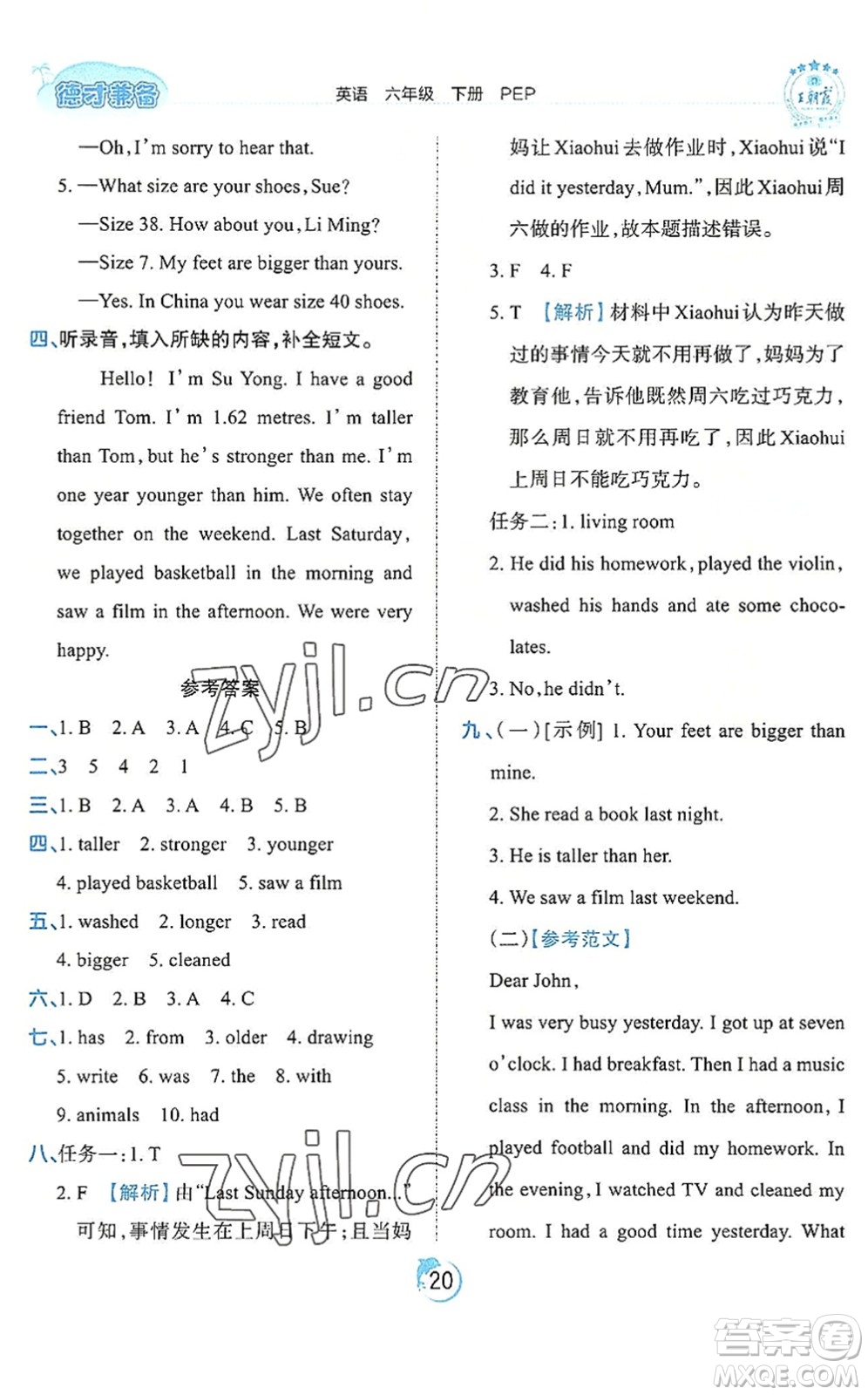 江西人民出版社2022王朝霞德才兼?zhèn)渥鳂I(yè)創(chuàng)新設(shè)計(jì)六年級(jí)英語(yǔ)下冊(cè)PEP版答案