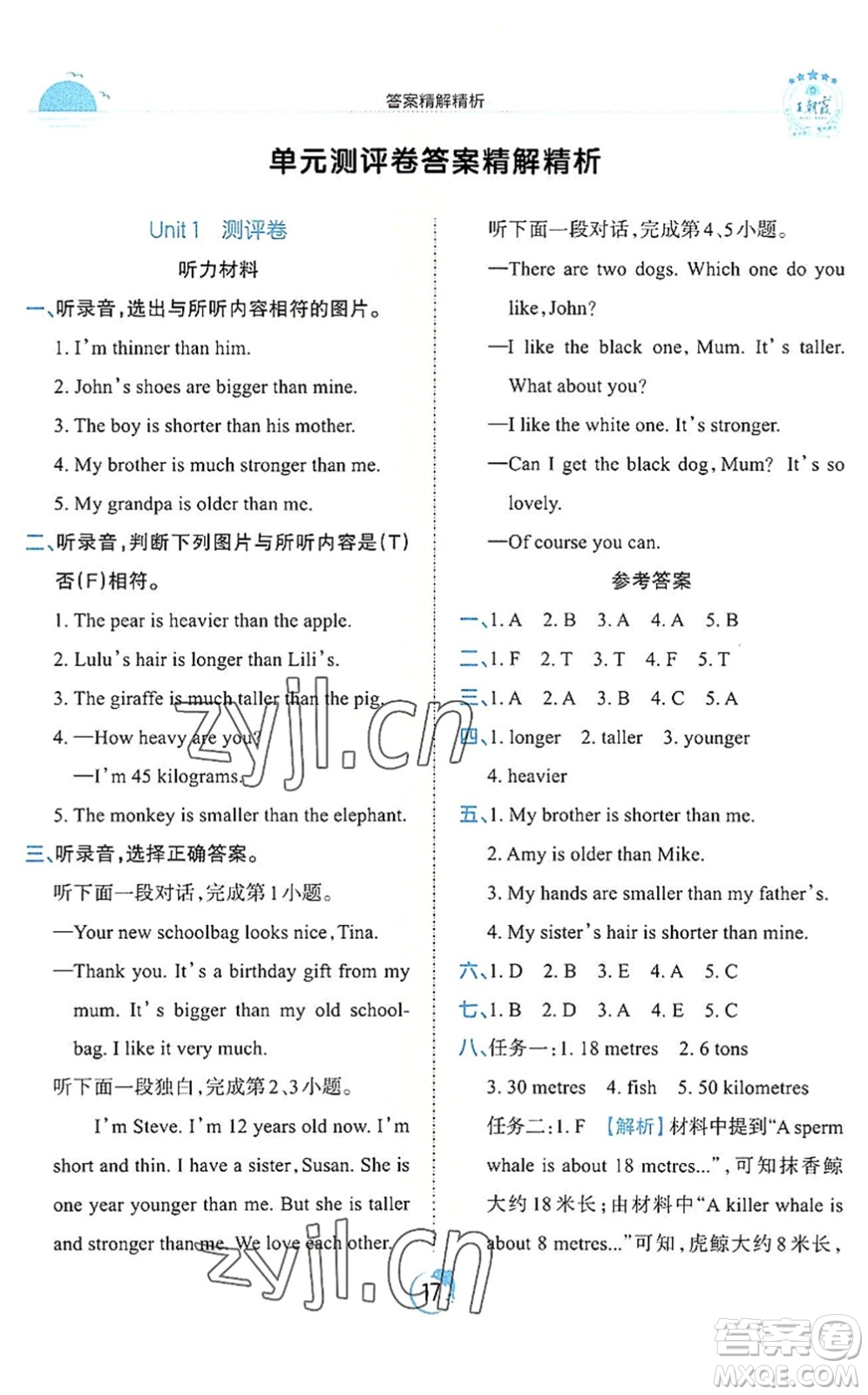江西人民出版社2022王朝霞德才兼?zhèn)渥鳂I(yè)創(chuàng)新設(shè)計(jì)六年級(jí)英語(yǔ)下冊(cè)PEP版答案