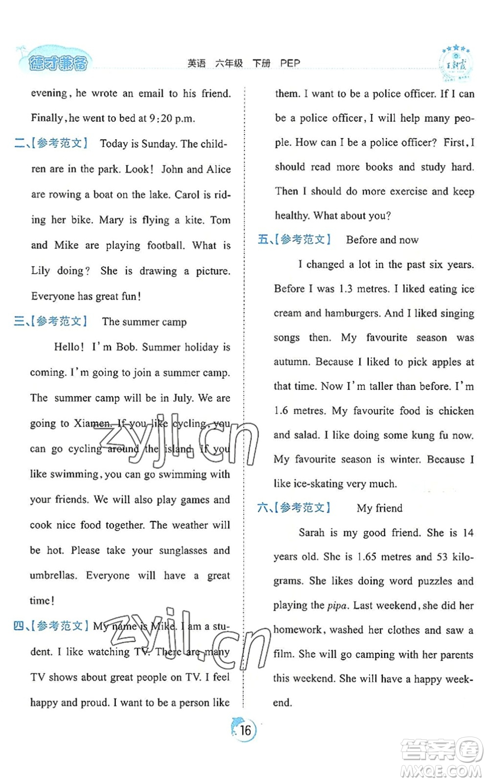 江西人民出版社2022王朝霞德才兼?zhèn)渥鳂I(yè)創(chuàng)新設(shè)計(jì)六年級(jí)英語(yǔ)下冊(cè)PEP版答案