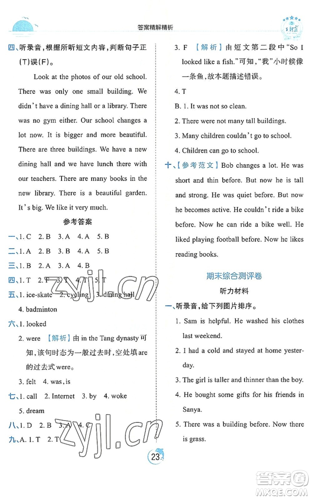 江西人民出版社2022王朝霞德才兼?zhèn)渥鳂I(yè)創(chuàng)新設(shè)計(jì)六年級(jí)英語(yǔ)下冊(cè)PEP版答案
