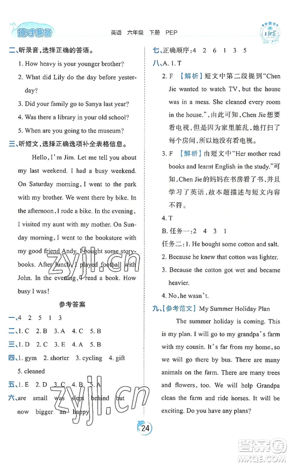 江西人民出版社2022王朝霞德才兼?zhèn)渥鳂I(yè)創(chuàng)新設(shè)計(jì)六年級(jí)英語(yǔ)下冊(cè)PEP版答案