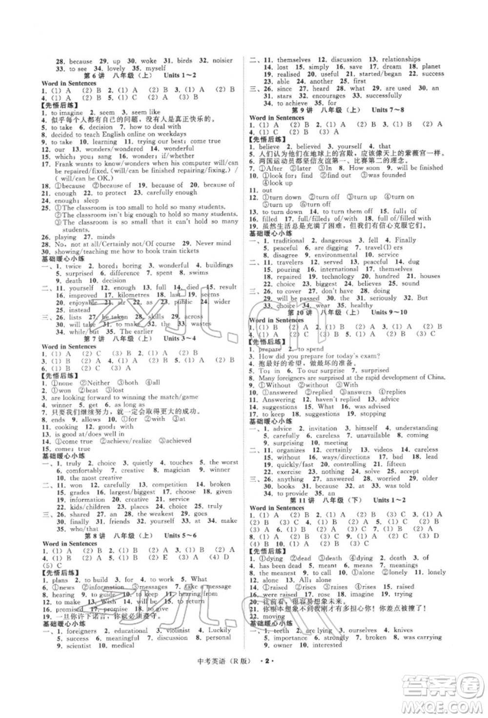 浙江工商大學(xué)出版社2022名師面對(duì)面中考滿分特訓(xùn)方案英語人教版浙江專版參考答案