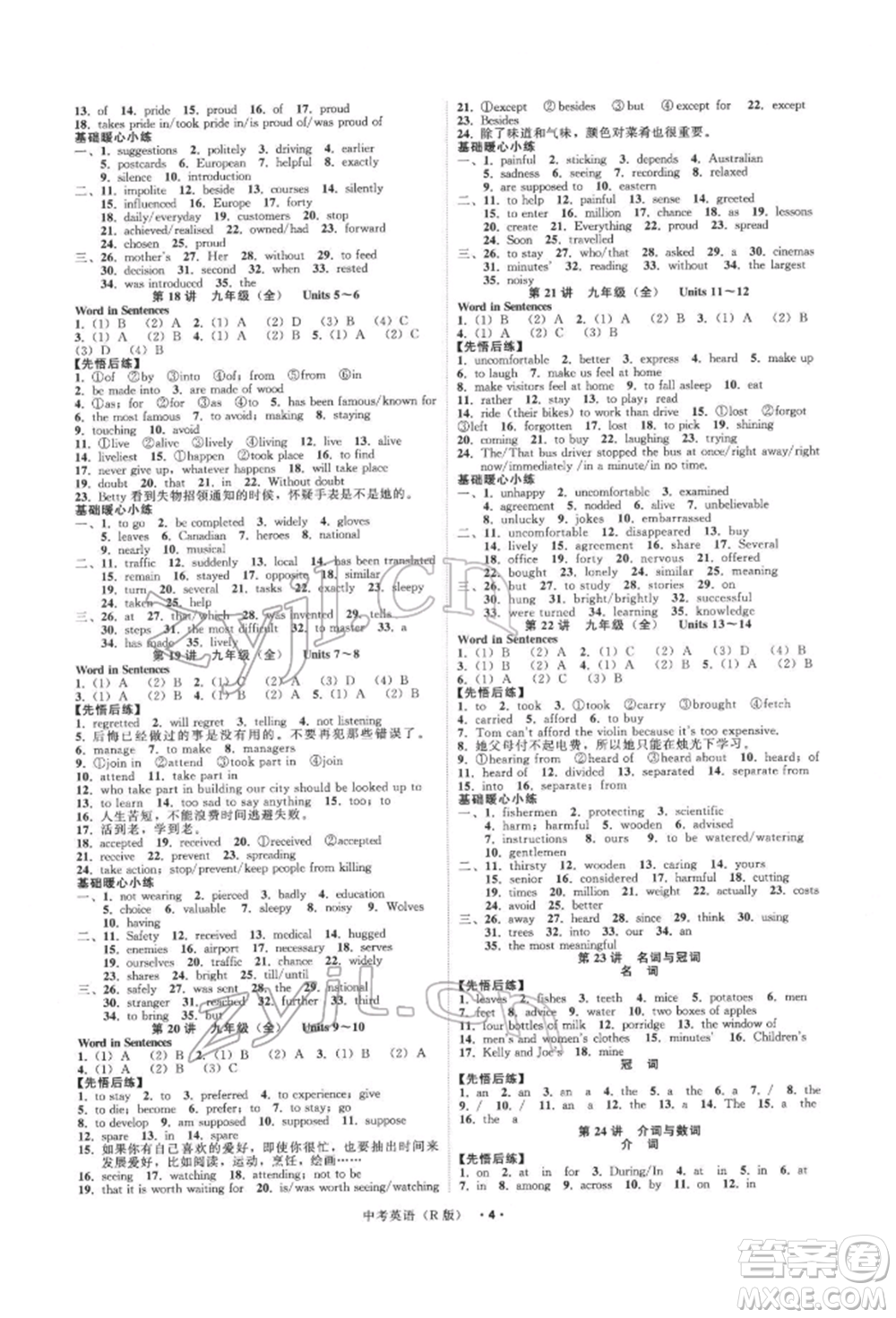 浙江工商大學(xué)出版社2022名師面對(duì)面中考滿分特訓(xùn)方案英語人教版浙江專版參考答案